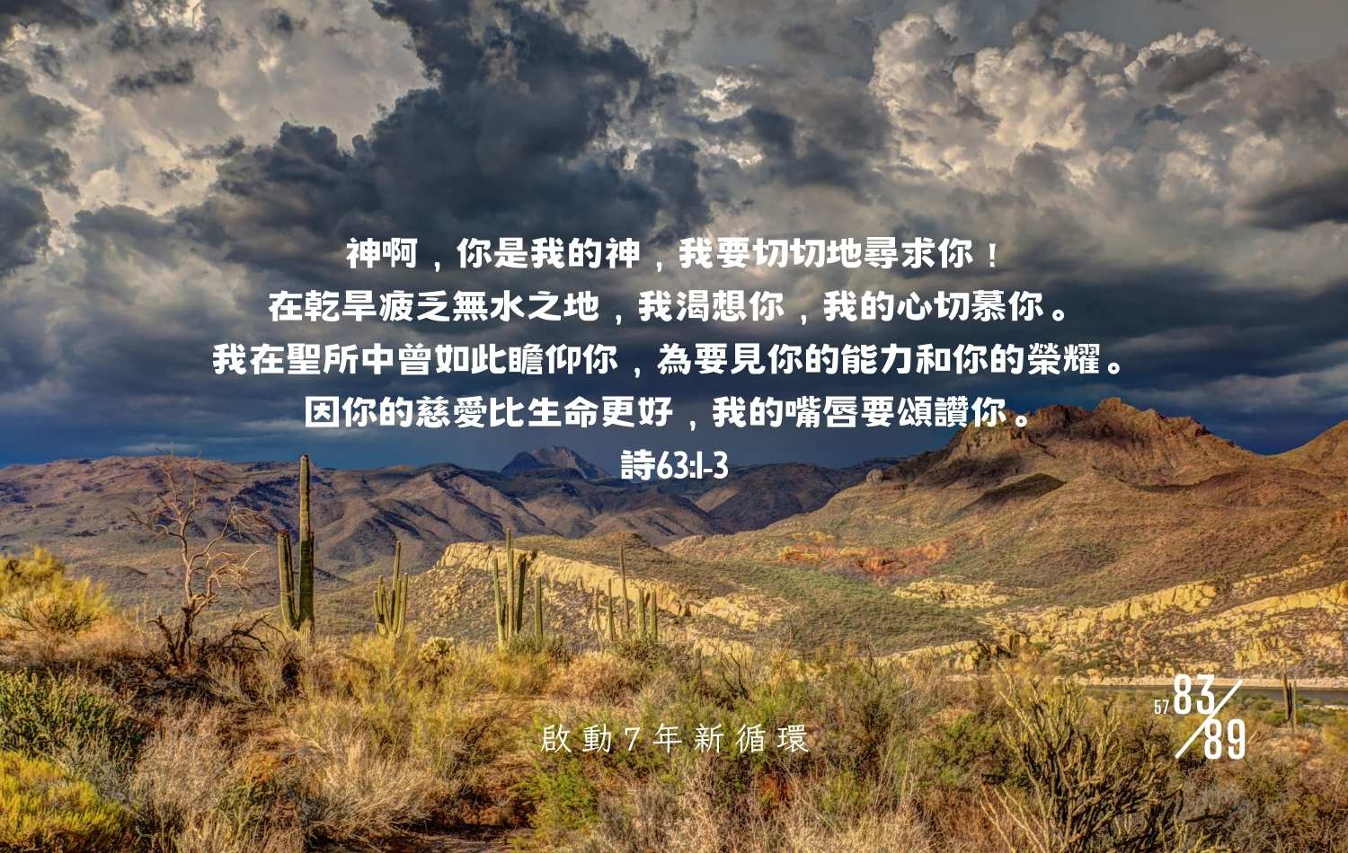 仇恨,可以嗎? - 啟動七年新循環